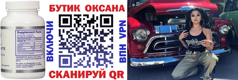 Бутират вода  KRAKEN рабочий сайт  Ханты-Мансийск  наркота 